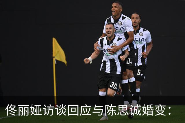 佟丽娅访谈回应与陈思诚婚变：“儿子不知道我们离婚了，现在也不知道”