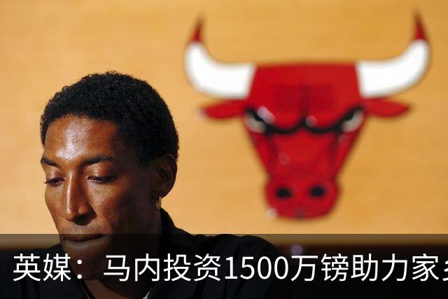 英媒：马内投资1500万镑助力家乡芒果产业，创造1000个就业岗位