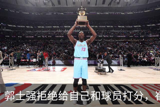 郭士强拒绝给自己和球员打分，崔永熙直面输球问题，胡金秋发声戳心